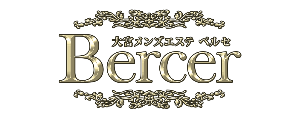 Bercer ベルセ